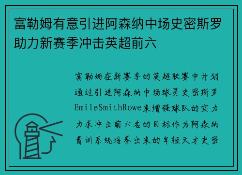 富勒姆有意引进阿森纳中场史密斯罗助力新赛季冲击英超前六