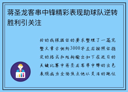 蒋圣龙客串中锋精彩表现助球队逆转胜利引关注