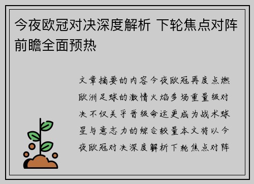今夜欧冠对决深度解析 下轮焦点对阵前瞻全面预热