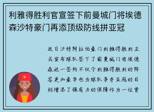 利雅得胜利官宣签下前曼城门将埃德森沙特豪门再添顶级防线拼亚冠 利雅得胜利官宣签下前曼城门将埃德森沙特豪门再添顶级防线拼亚冠