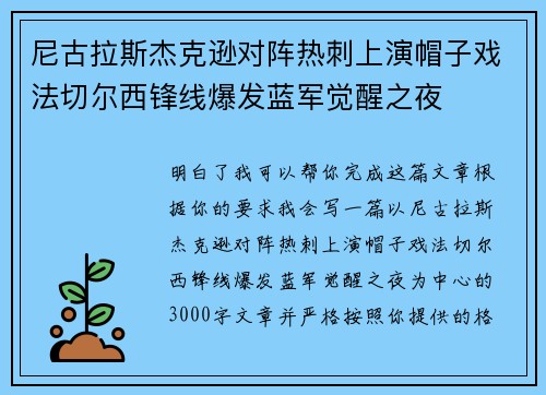 尼古拉斯杰克逊对阵热刺上演帽子戏法切尔西锋线爆发蓝军觉醒之夜 尼古拉斯杰克逊对阵热刺上演帽子戏法切尔西锋线爆发蓝军觉醒之夜